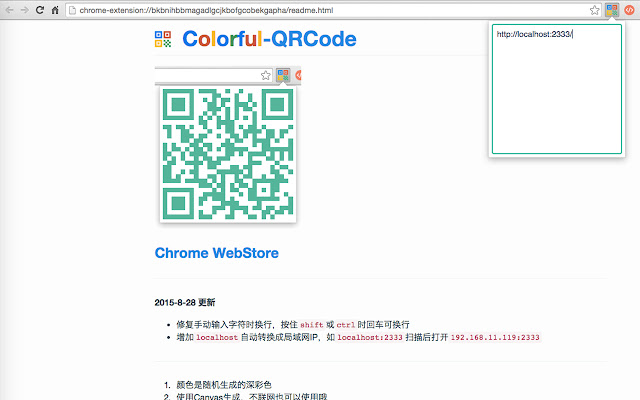 Colorful QRCode chrome谷歌浏览器插件_扩展第2张截图