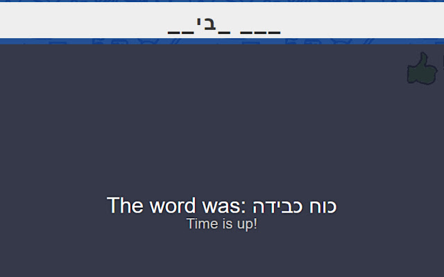 Skribbl.io Hebrew Fix chrome谷歌浏览器插件_扩展第1张截图
