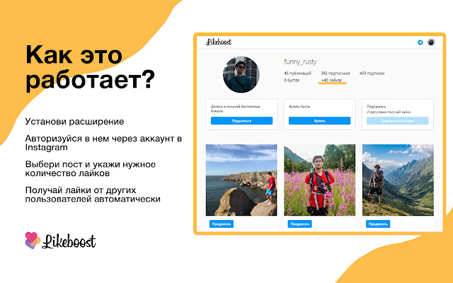 LikeBoost — лайки в инстаграм (Instagram) chrome谷歌浏览器插件_扩展第2张截图