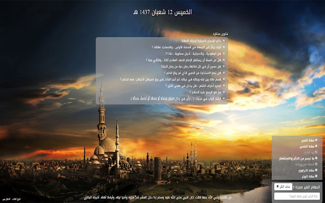 Islamic New Tab chrome谷歌浏览器插件_扩展第3张截图
