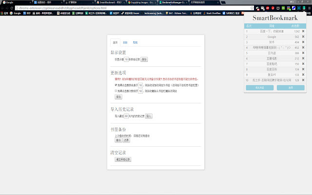SmartBookmark chrome谷歌浏览器插件_扩展第2张截图