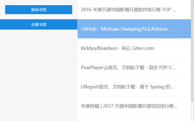 shuqian.site书签网收藏插件 chrome谷歌浏览器插件_扩展第1张截图