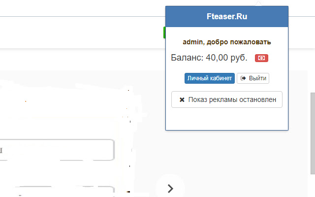 Fteaser.Ru chrome谷歌浏览器插件_扩展第2张截图