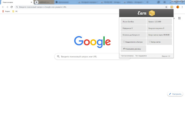 EarnBox — получай деньги за простые действия chrome谷歌浏览器插件_扩展第1张截图