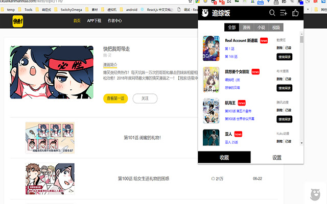 追综饭 chrome谷歌浏览器插件_扩展第1张截图