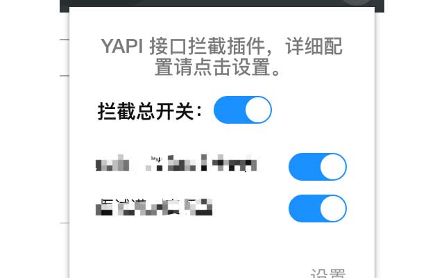 yapi接口模拟插件 chrome谷歌浏览器插件_扩展第1张截图