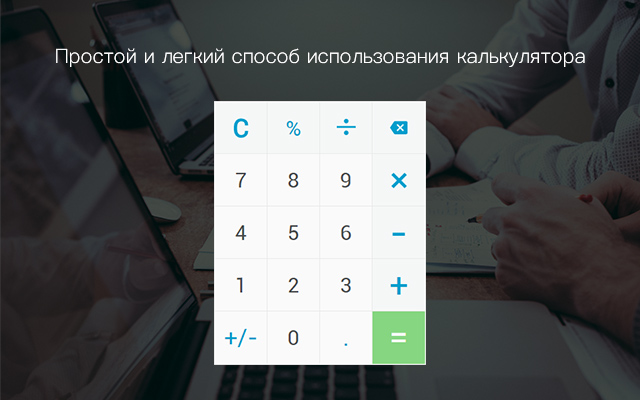 Android Calculator chrome谷歌浏览器插件_扩展第1张截图