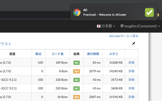 AtCoder judge notifier chrome谷歌浏览器插件_扩展第2张截图