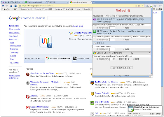 refresh-it chrome谷歌浏览器插件_扩展第2张截图