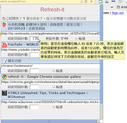 refresh-it chrome谷歌浏览器插件_扩展第3张截图