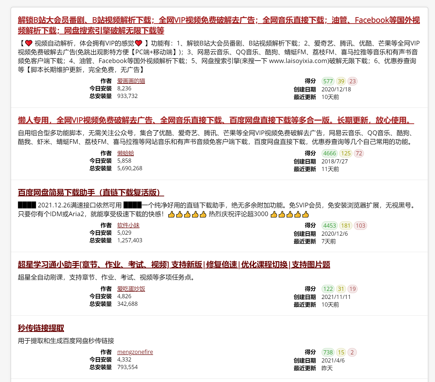 油猴脚本网站截图