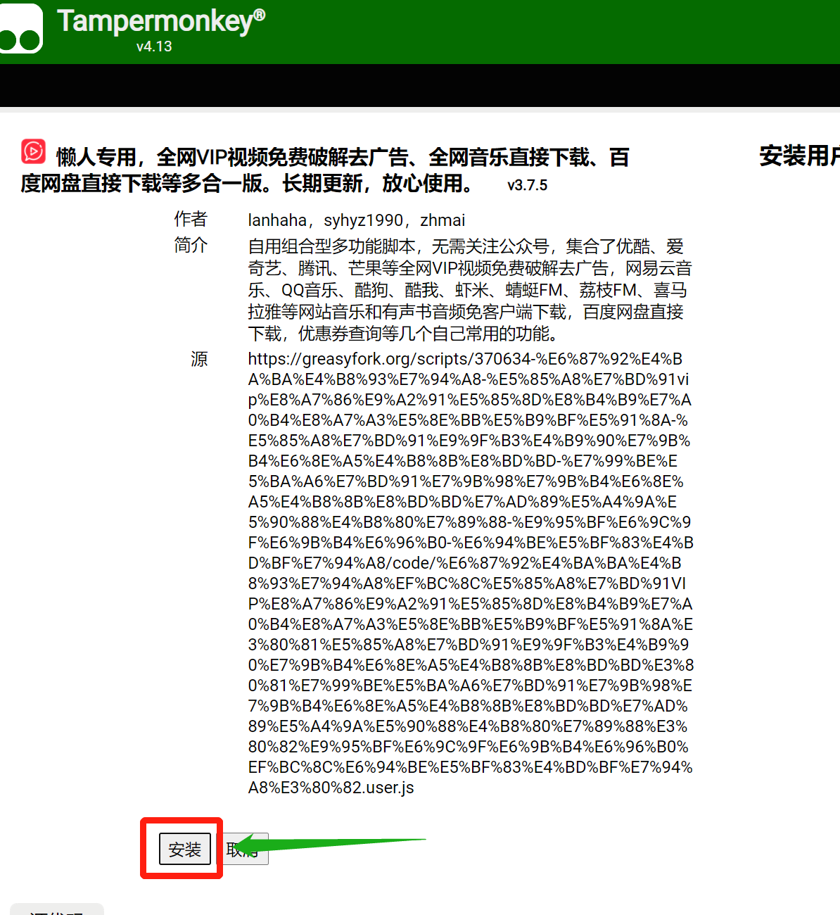 点击安装油猴脚本