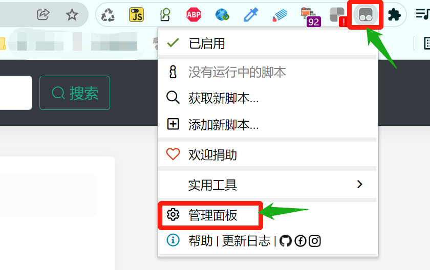 打开油猴脚本的管理界面