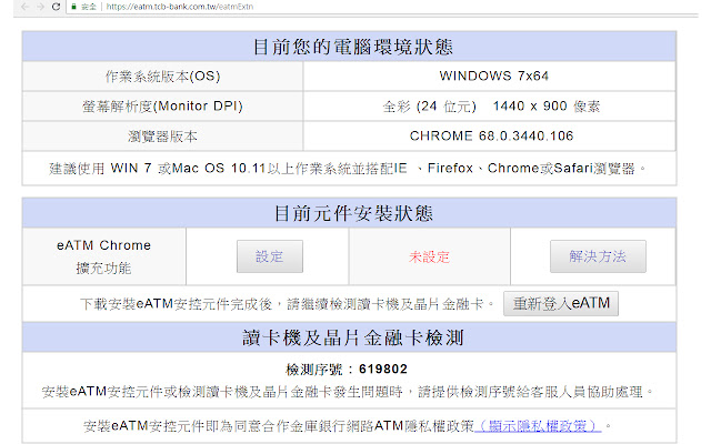 合作金庫銀行eATM Chrome擴充功能 chrome谷歌浏览器插件_扩展第1张截图