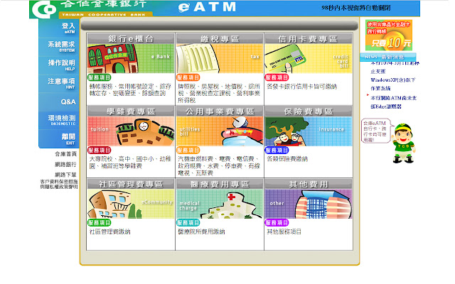 合作金庫銀行eATM Chrome擴充功能 chrome谷歌浏览器插件_扩展第2张截图