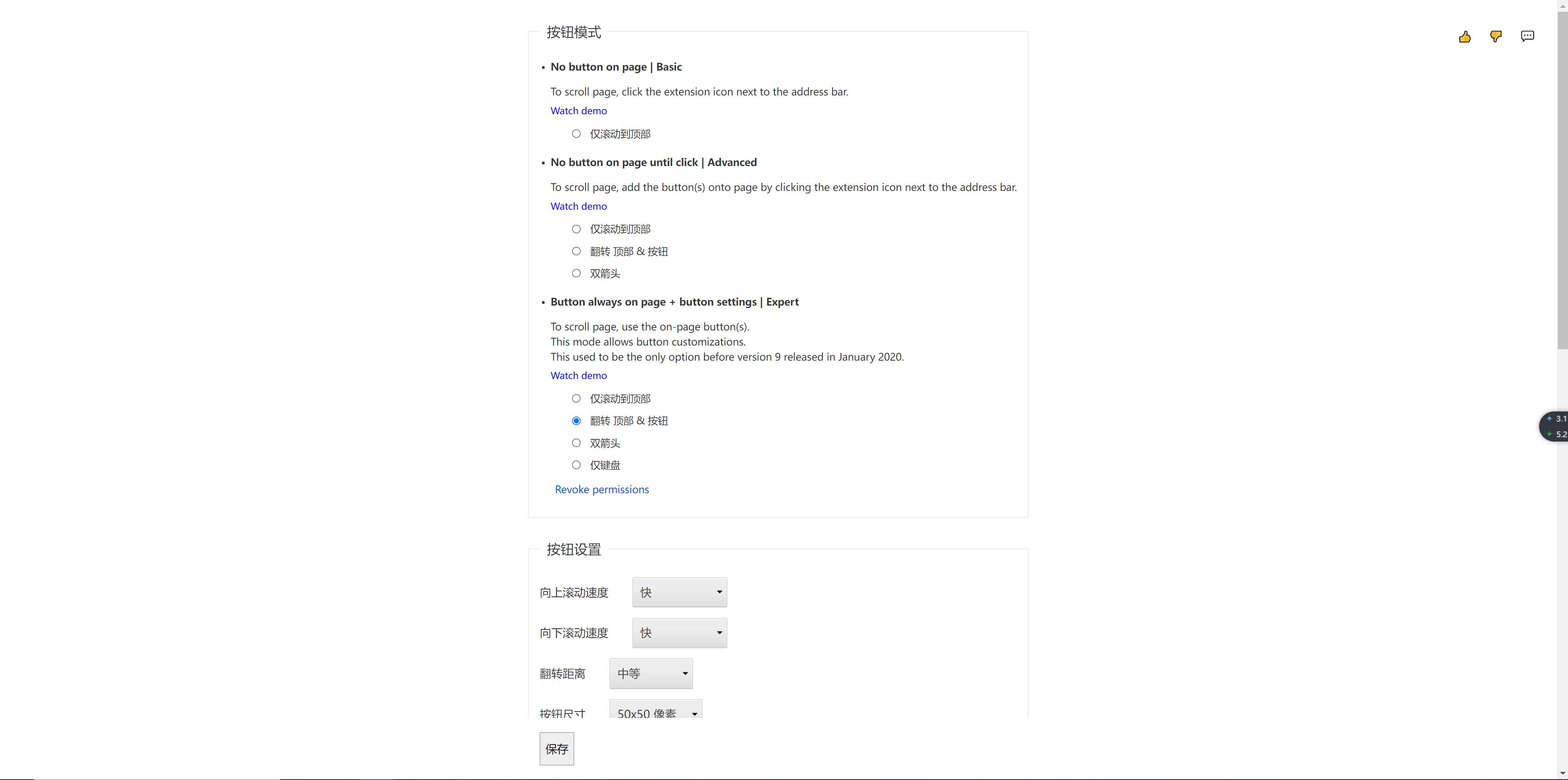 Scroll To Top Button 插件设置页面
