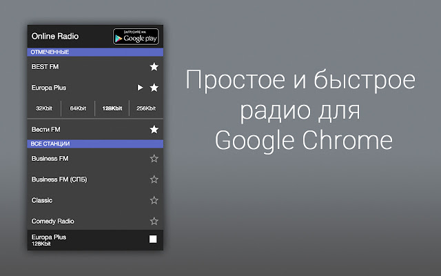 Русское Онлайн Радио chrome谷歌浏览器插件_扩展第1张截图