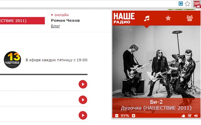 НАШЕ Радио online chrome谷歌浏览器插件_扩展第3张截图
