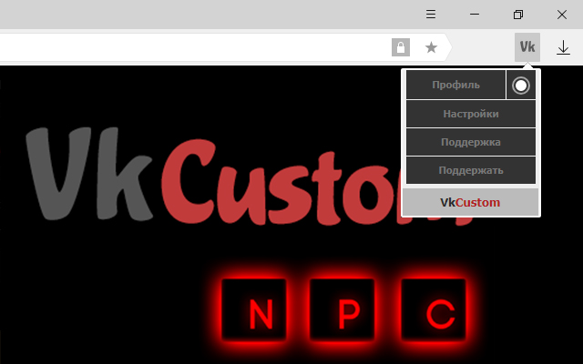 VKCustom chrome谷歌浏览器插件_扩展第3张截图