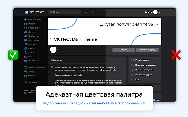 VK Next Dark Theme - тёмная тема для ВК chrome谷歌浏览器插件_扩展第2张截图