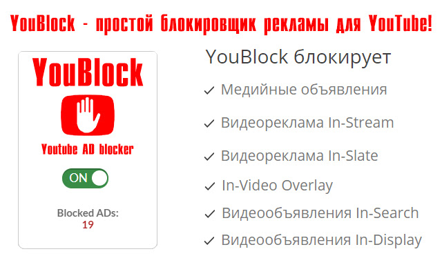 YouBlock chrome谷歌浏览器插件_扩展第1张截图
