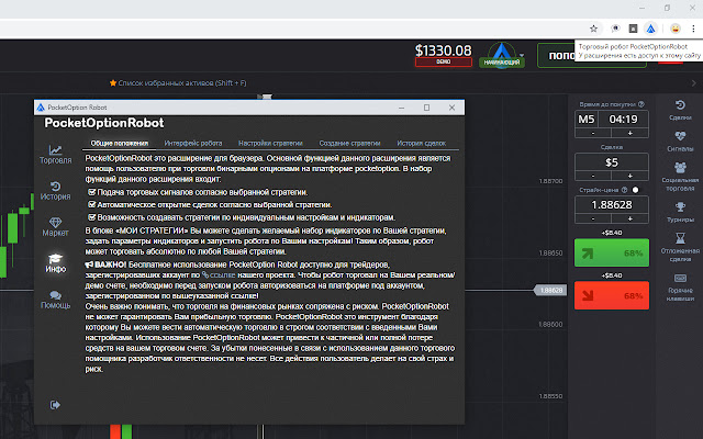 PocketOptionRobot chrome谷歌浏览器插件_扩展第5张截图