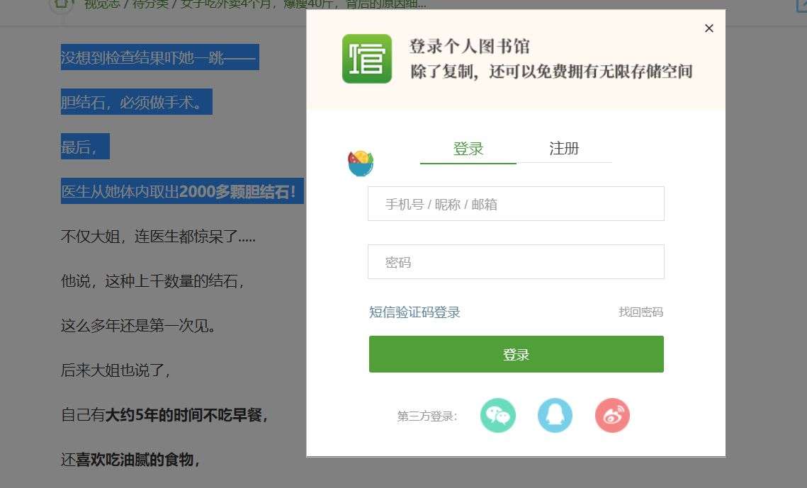 网页无法复制内容截图