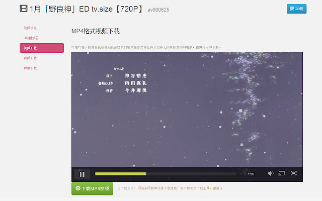 BiliDownCast chrome谷歌浏览器插件_扩展第1张截图