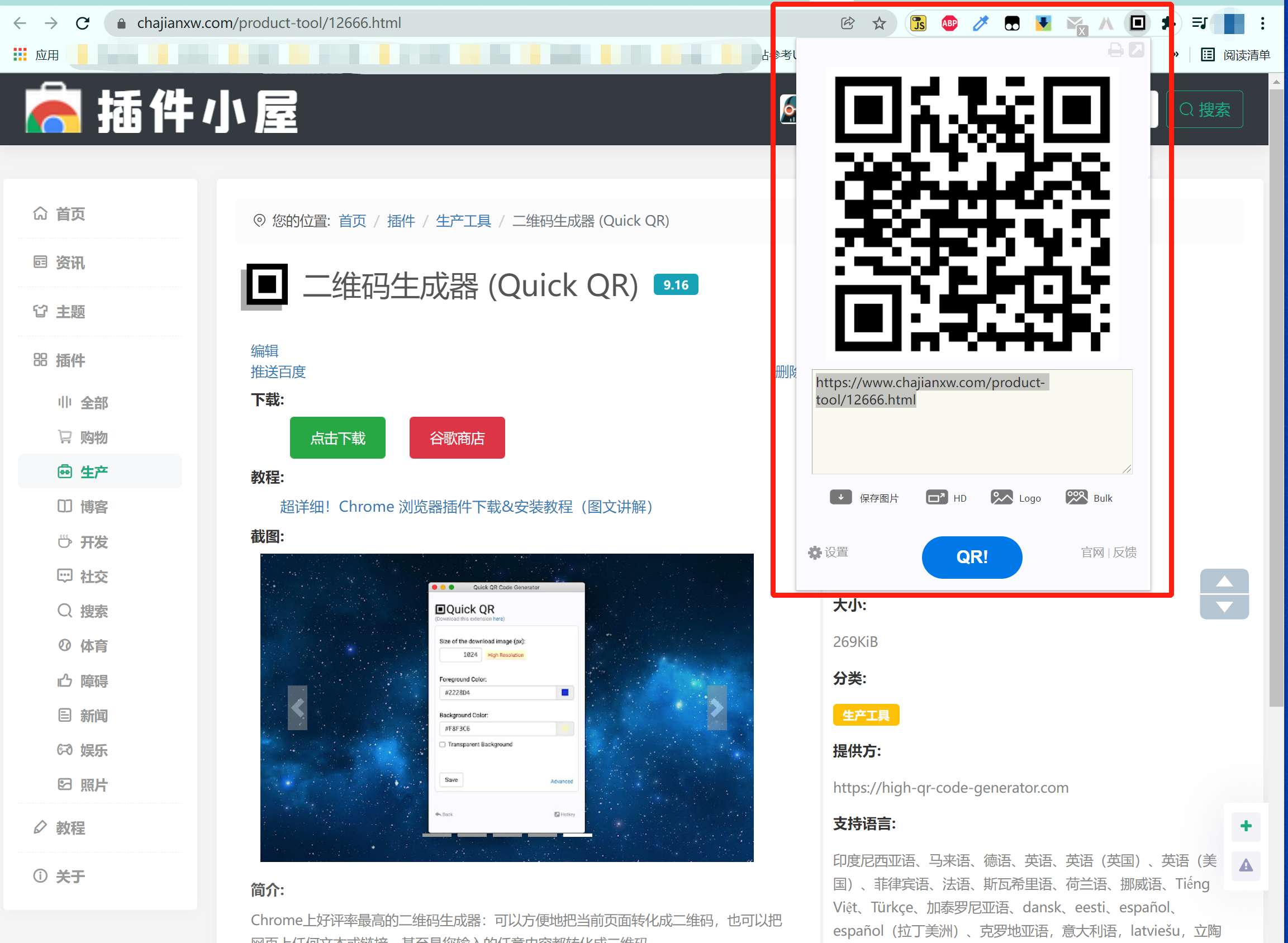 点击二维码生成插件图标