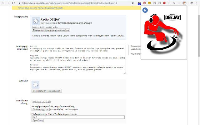 Radio DEEJAY chrome谷歌浏览器插件_扩展第2张截图