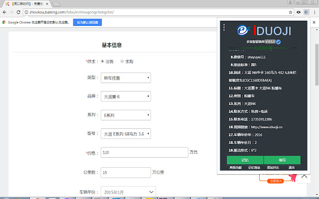 多级智能填单 chrome谷歌浏览器插件_扩展第1张截图