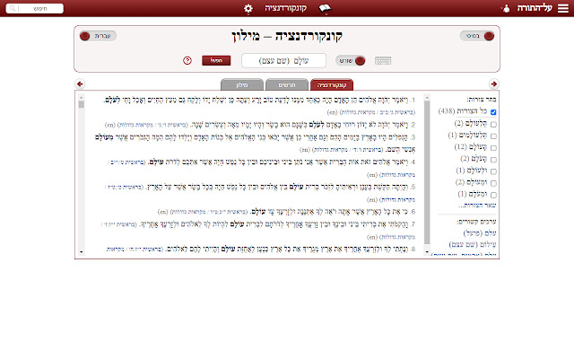 Search ALHATORAH Concordance chrome谷歌浏览器插件_扩展第2张截图