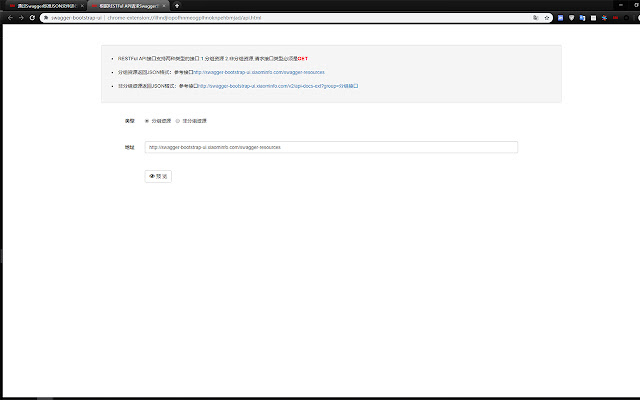 swagger-bootstrap-ui chrome谷歌浏览器插件_扩展第2张截图