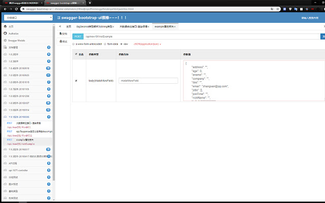 swagger-bootstrap-ui chrome谷歌浏览器插件_扩展第4张截图