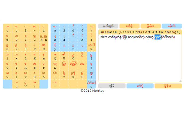 Monkey Burmese Input Engine chrome谷歌浏览器插件_扩展第3张截图