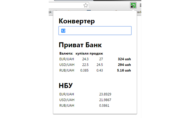 Exchange rate | Курс валют chrome谷歌浏览器插件_扩展第1张截图