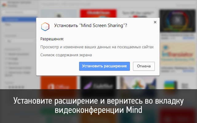 Mind Screen Sharing chrome谷歌浏览器插件_扩展第1张截图