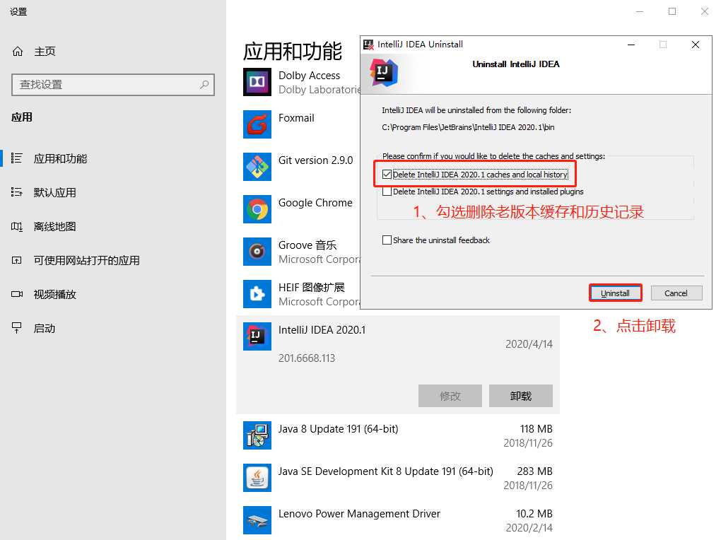 卸载老版本的IDEA