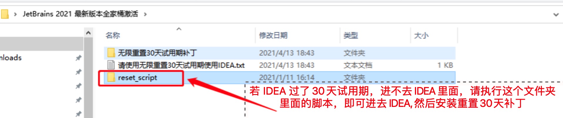 IDEA 2021.2.2 重置 30 天试用期补丁