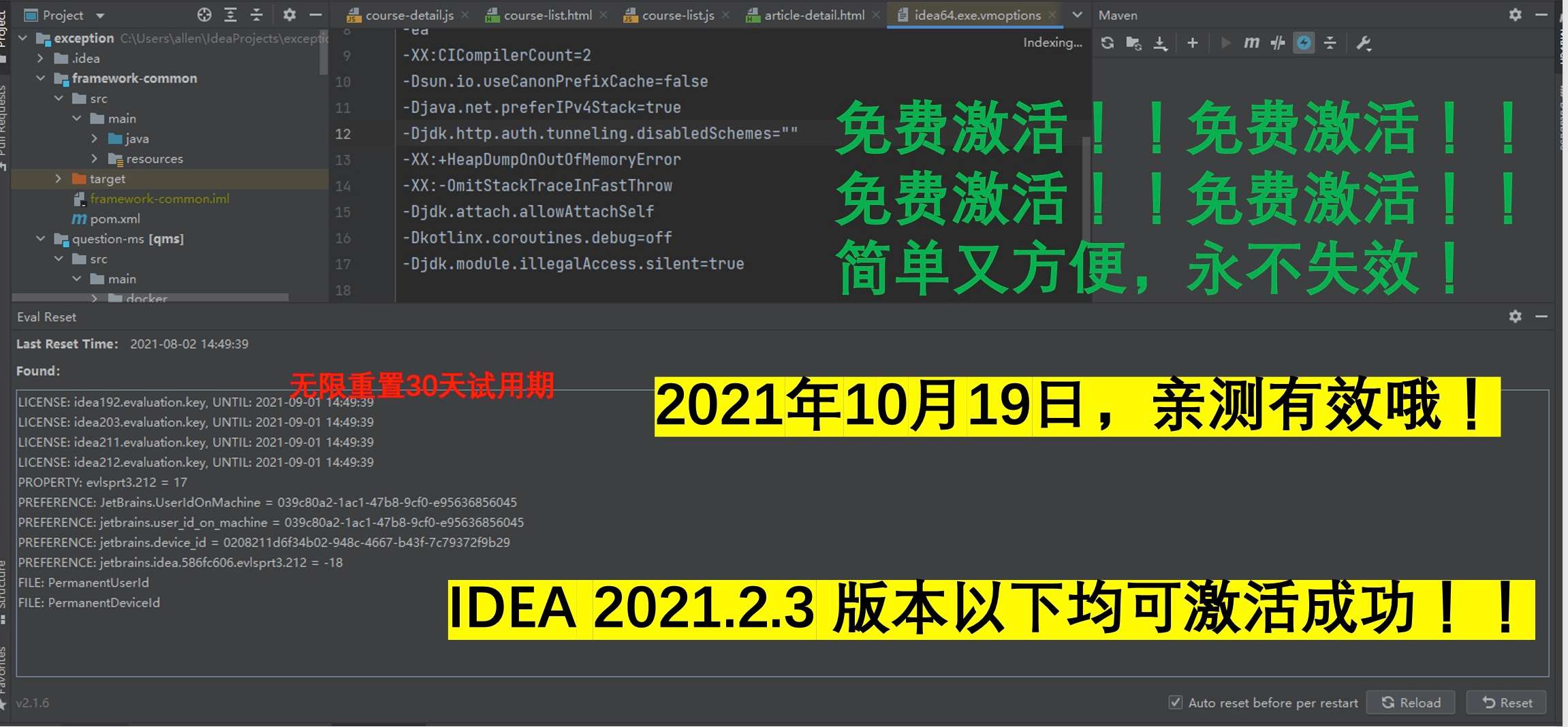 IDEA 2021.2.2 无限重置 30 天试用期