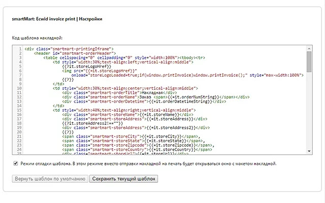 smartMart: Ecwid custom invoice print chrome谷歌浏览器插件_扩展第2张截图