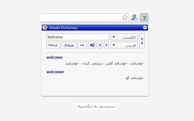 Abadis Dictionary And Translator chrome谷歌浏览器插件_扩展第1张截图