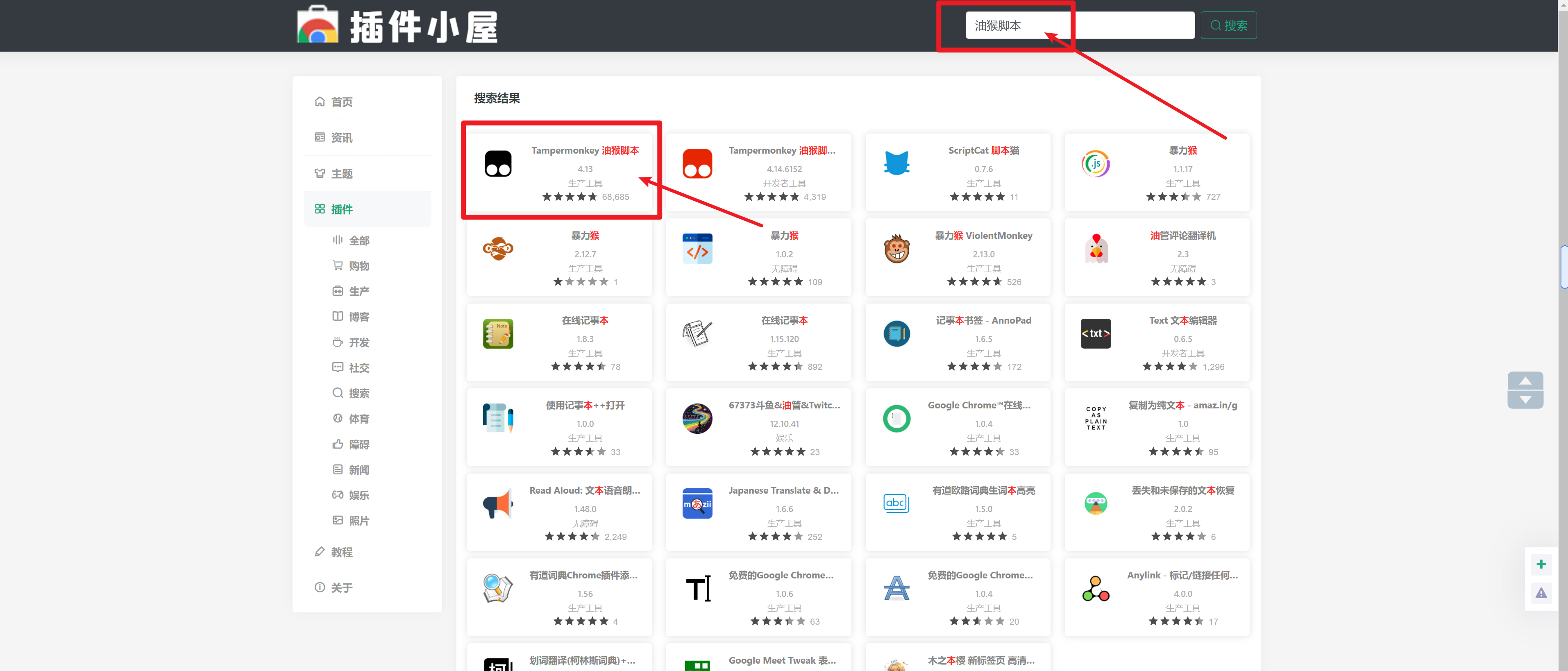 chrome插件网站：搜索插件
