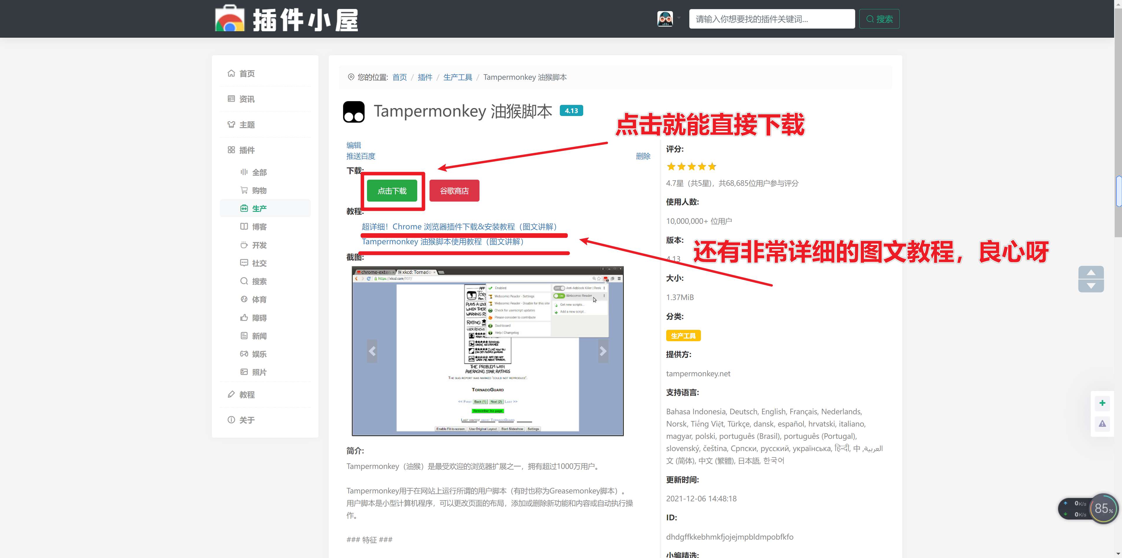 chrome插件网站：下载插件