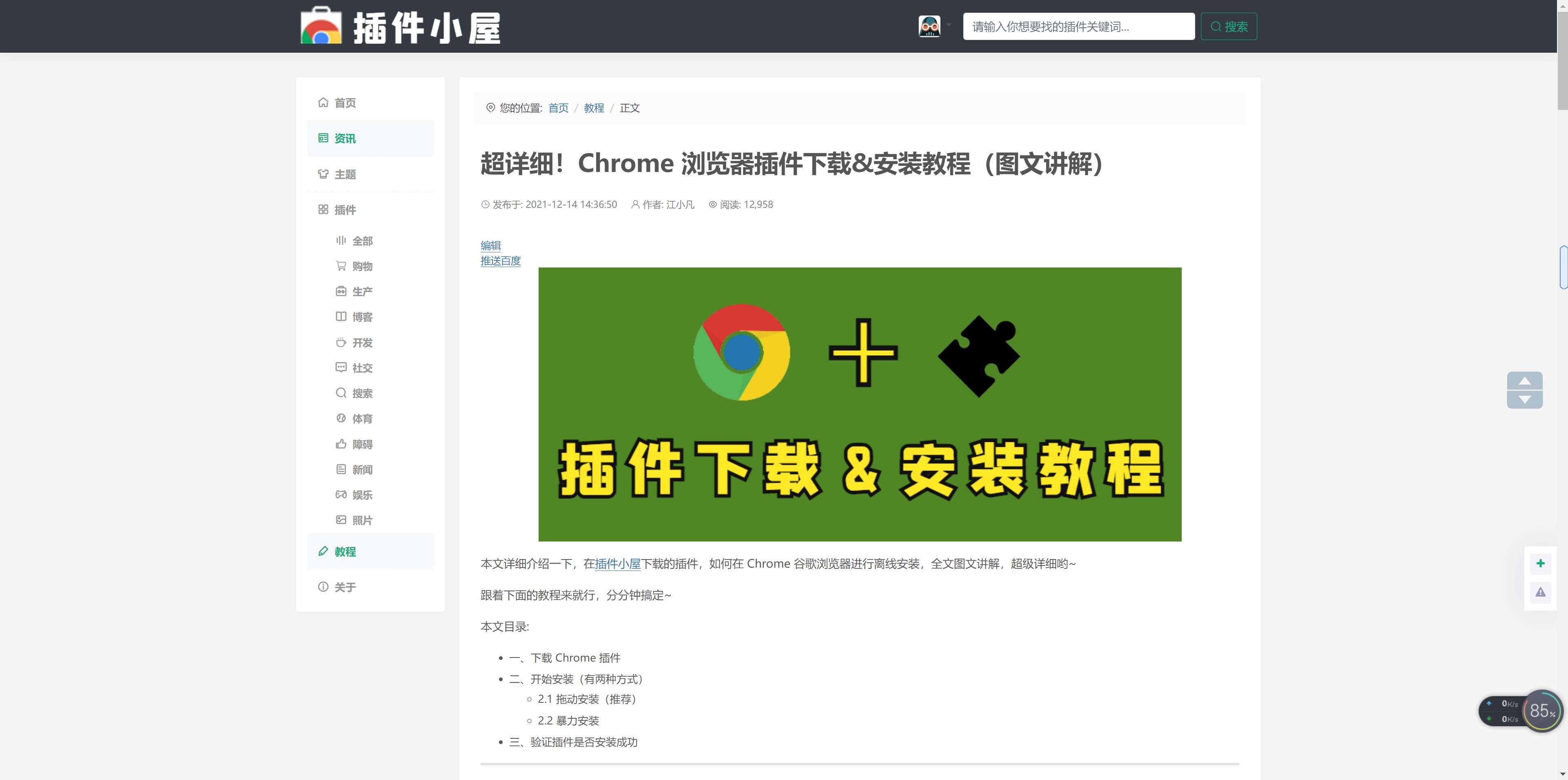 chrome插件网站：下载安装教程