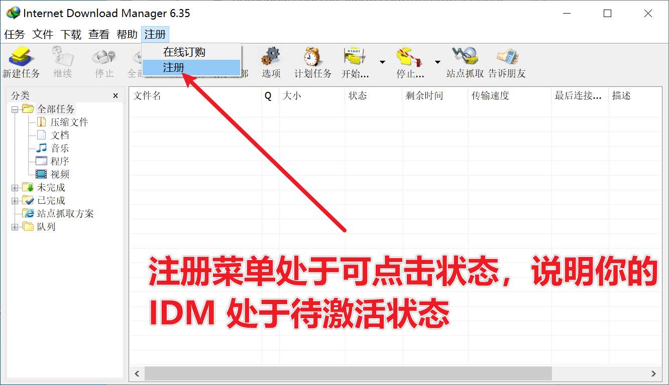 IDM 处于待激活的状态