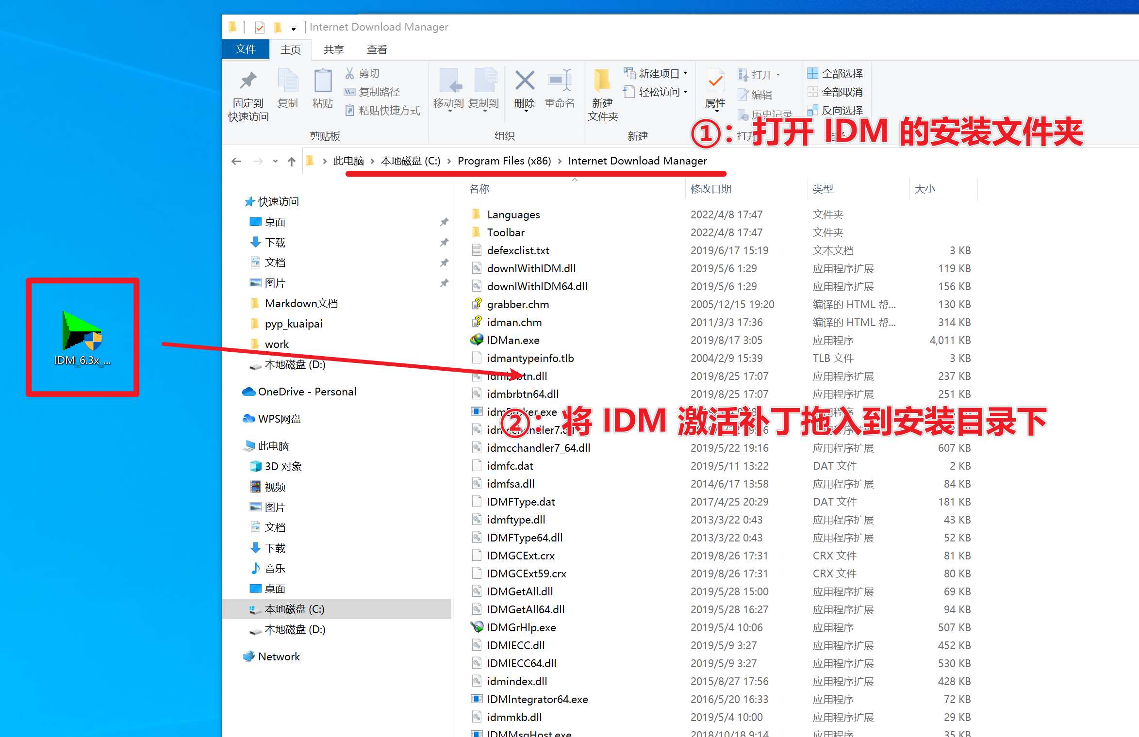 将破解补丁拖入到 IDM 安装目录下