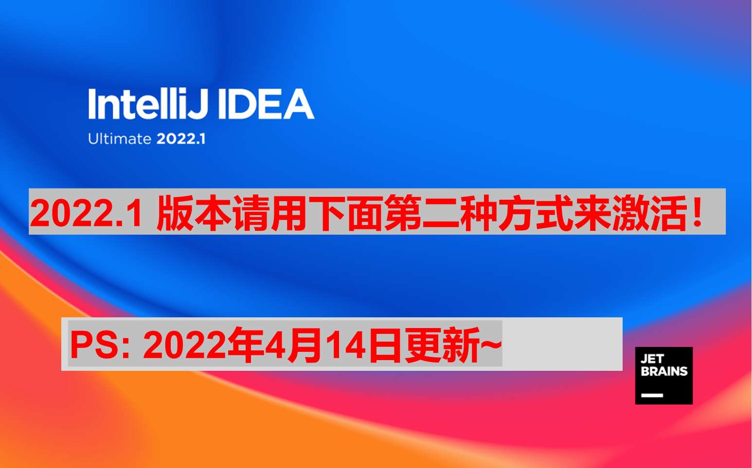 IDEA 2022.1 版本启动界面