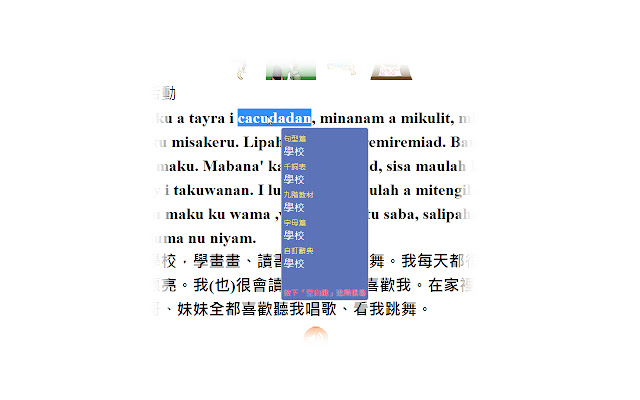 族語翻譯精靈 - sisil chrome谷歌浏览器插件_扩展第2张截图