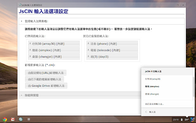 JsCIN: JavaScript based Chinese Input Methods chrome谷歌浏览器插件_扩展第1张截图